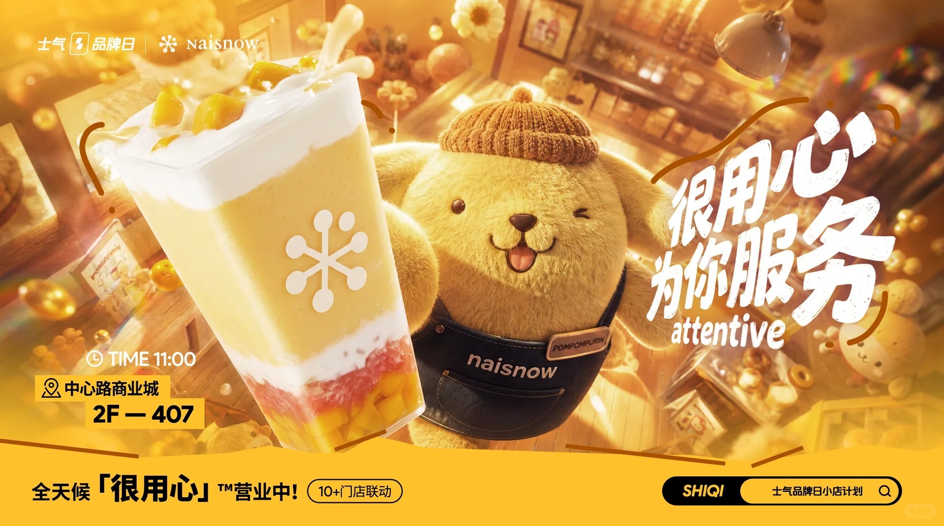 AIGC · 奈雪的茶 · 布丁狗｜主视觉 / KV 设计灵感合集