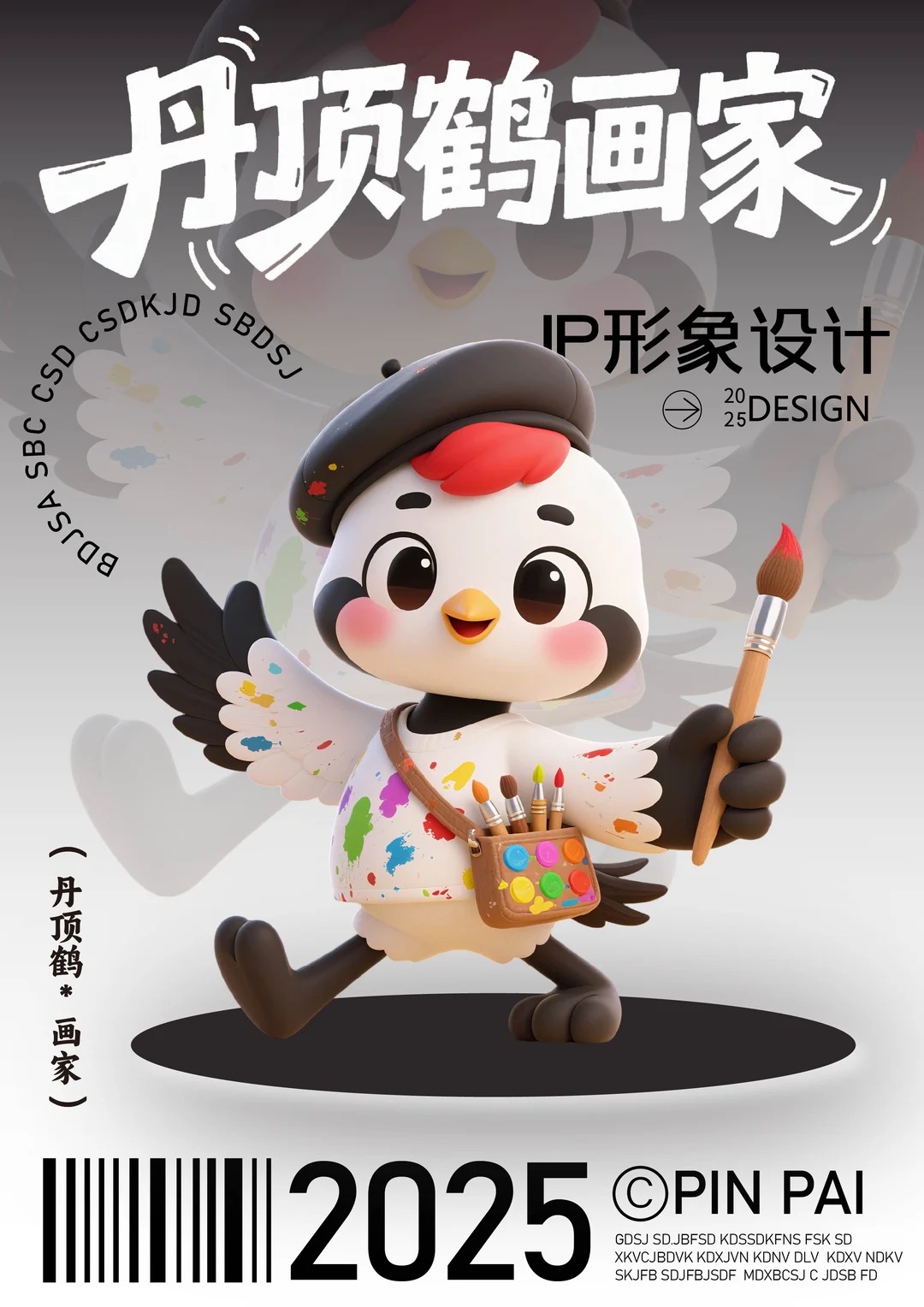 IP设计 · 海报设计 · 卡通形象设计 · AIGC｜主视觉 / KV 设计灵感合集
