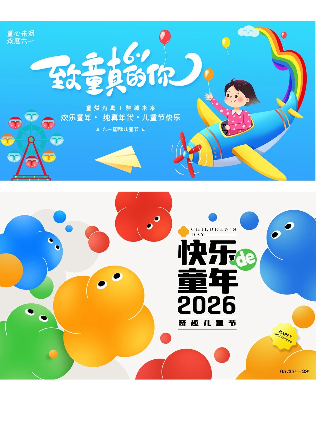 LED舞台背景 · 六一 · 搞的就是艺术 · 数字造梦季 · 儿童节 · 童心未泯|主视觉 / KV 设计灵感合集