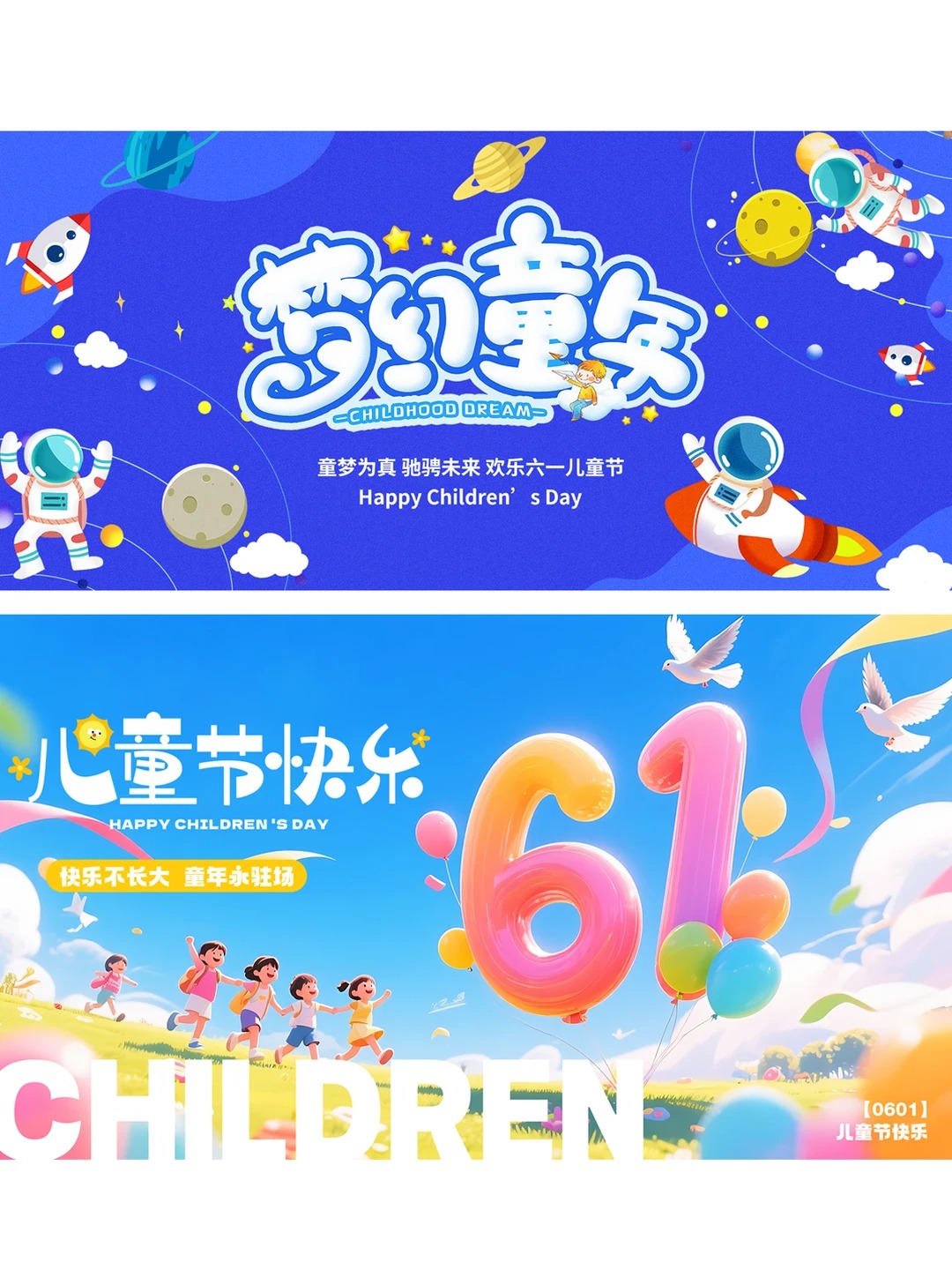 LED舞台背景 · 六一 · 搞的就是艺术 · 数字造梦季 · 儿童节 · 童心未泯|主视觉 / KV 设计灵感合集