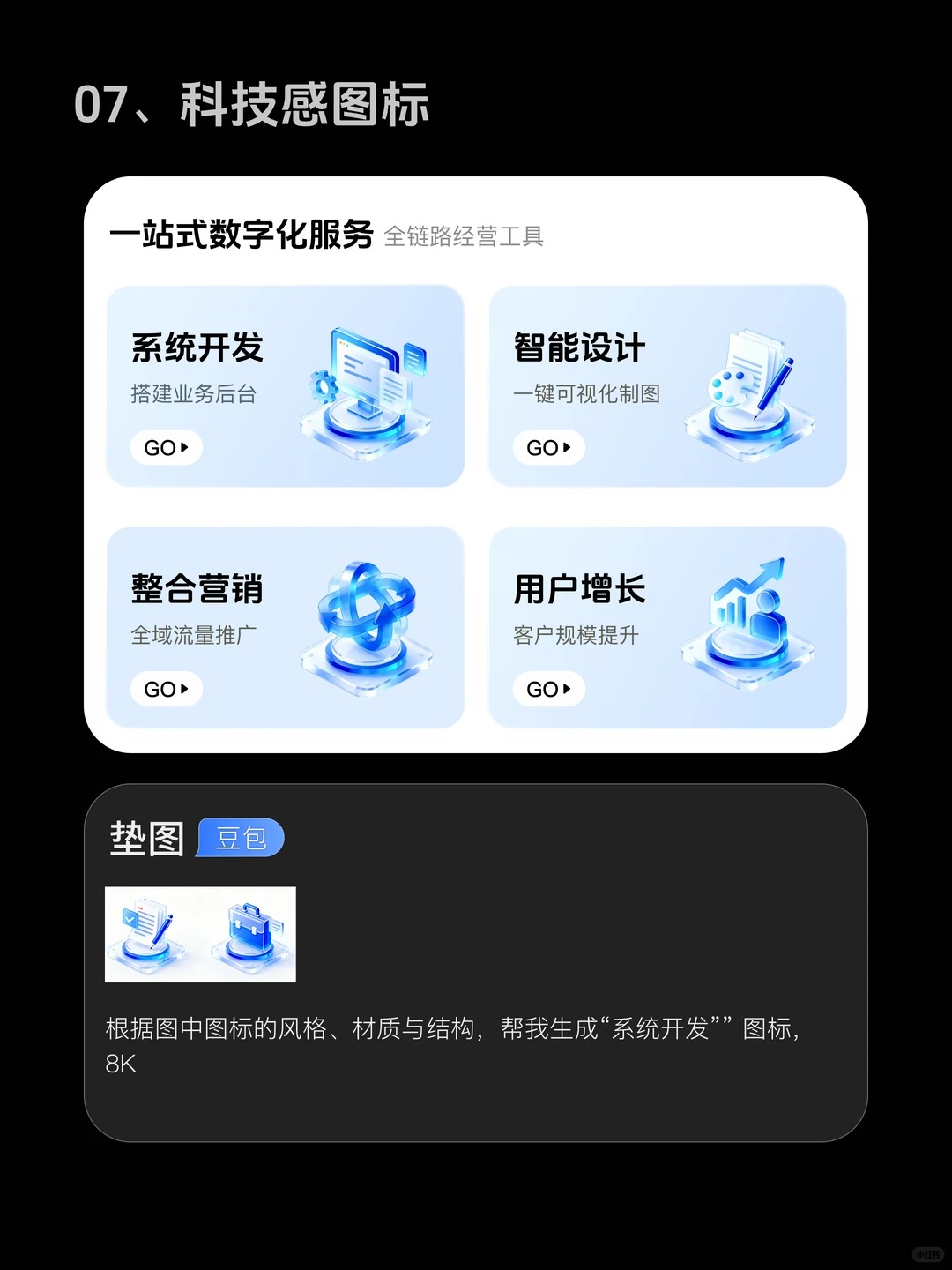 图标生成提示词 · AI 图标设计参考与 Prompt 合集