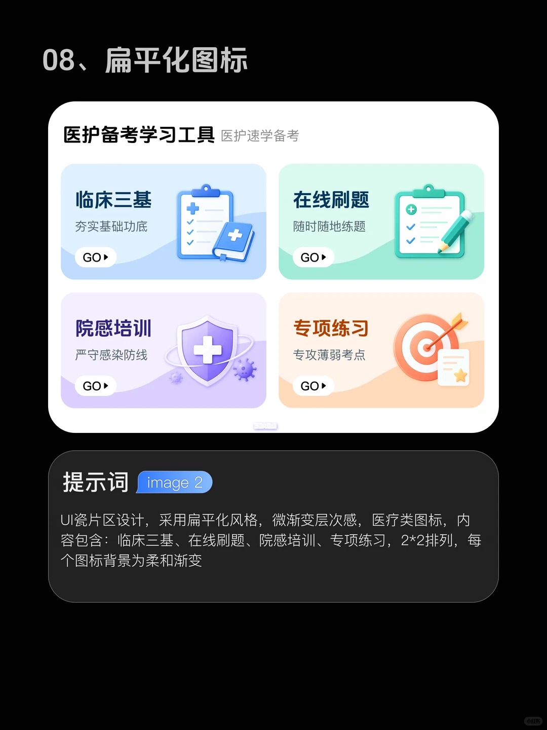 图标生成提示词 · AI 图标设计参考与 Prompt 合集