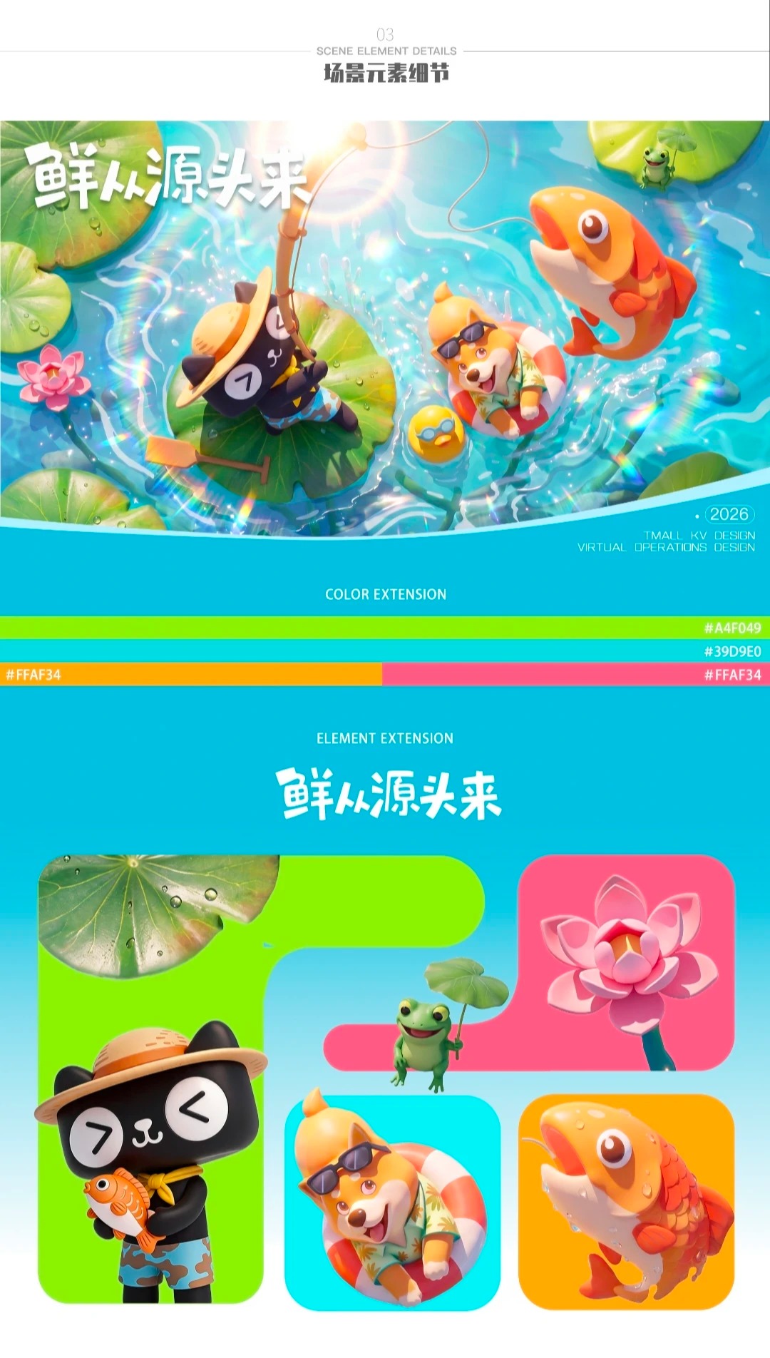 主视觉设计 · 活动主KV｜主视觉 / KV 设计灵感合集