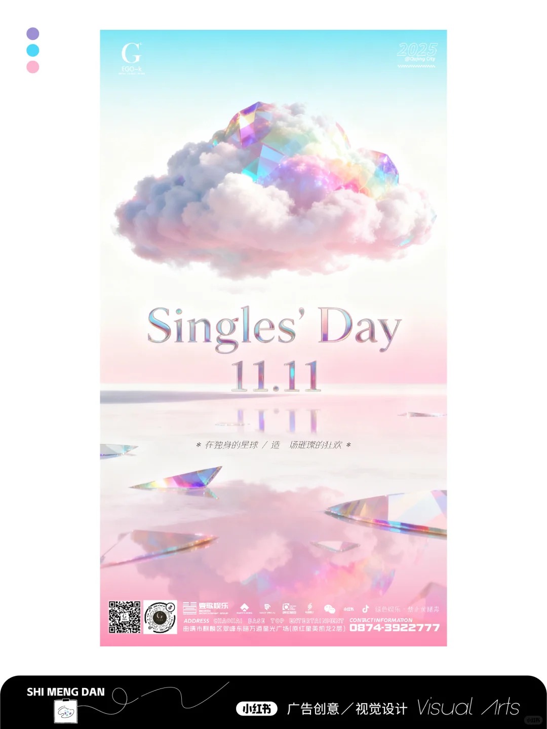 创意海报 · 海报模板 · 原创海报 · 主视觉设计 · 宣传海报 · 夜店|主视觉 / KV 设计灵感合集