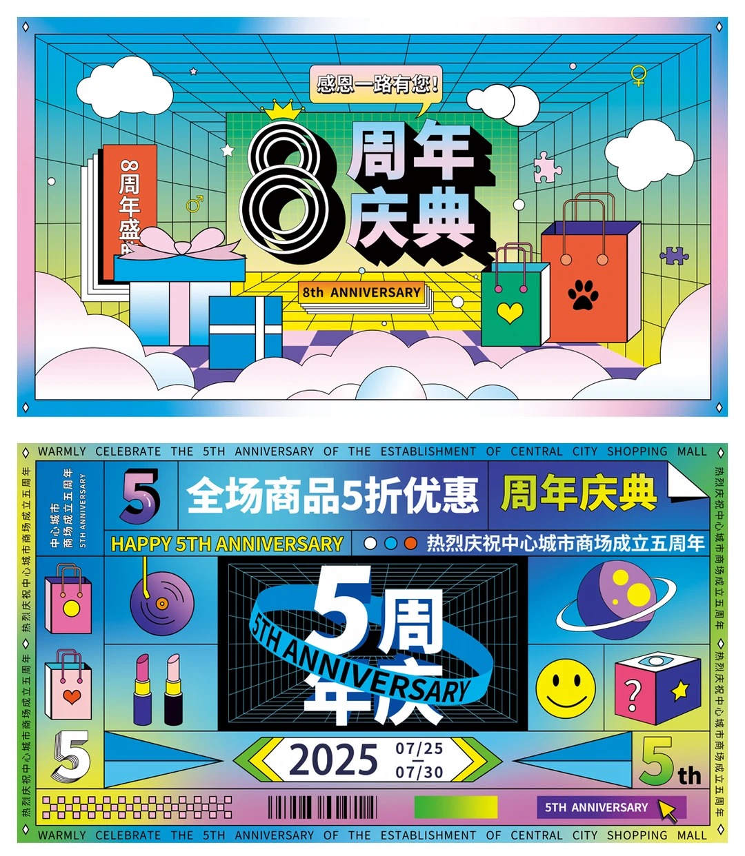 周年庆展板海报 · 周年庆展板 · 周年庆海报 · 周年庆海报设计 · 周年庆主画面设计 · 周年庆活动海报|主视觉 / KV 设计灵感合集