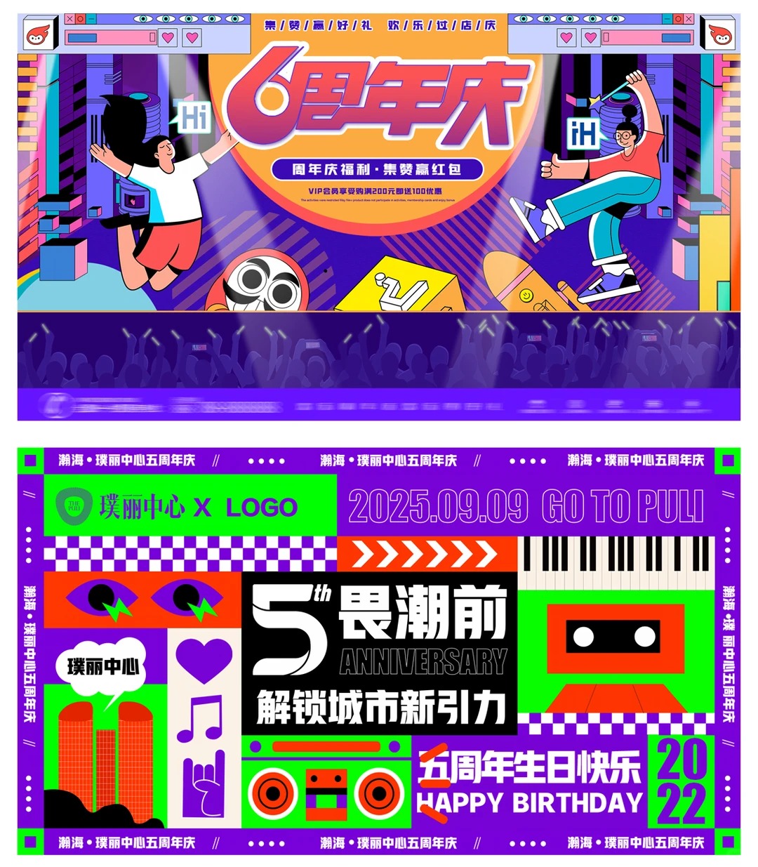 周年庆展板海报 · 周年庆展板 · 周年庆海报 · 周年庆海报设计 · 周年庆主画面设计 · 周年庆活动海报|主视觉 / KV 设计灵感合集