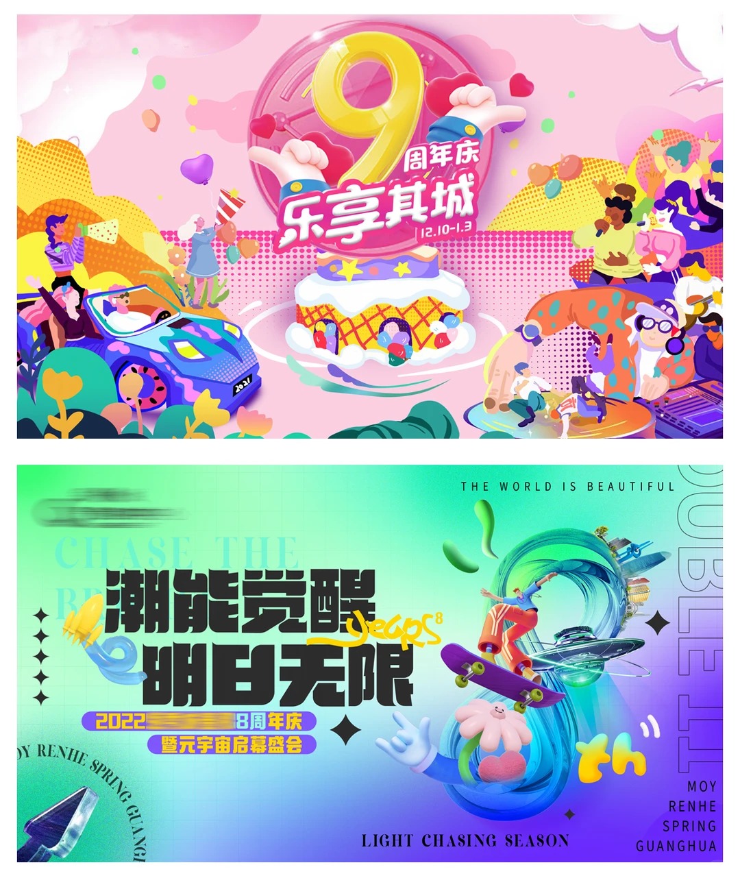 周年庆展板海报 · 周年庆展板 · 周年庆海报 · 周年庆海报设计 · 周年庆主画面设计 · 周年庆活动海报|主视觉 / KV 设计灵感合集