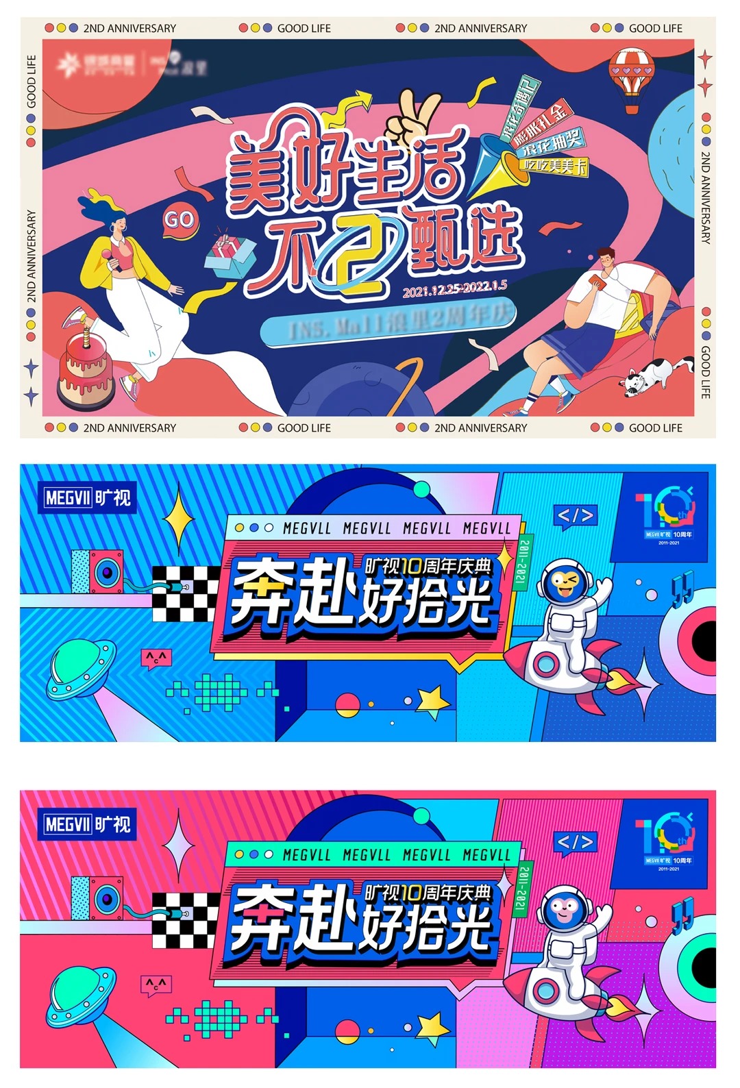 周年庆展板海报 · 周年庆展板 · 周年庆海报 · 周年庆海报设计 · 周年庆主画面设计 · 周年庆活动海报|主视觉 / KV 设计灵感合集