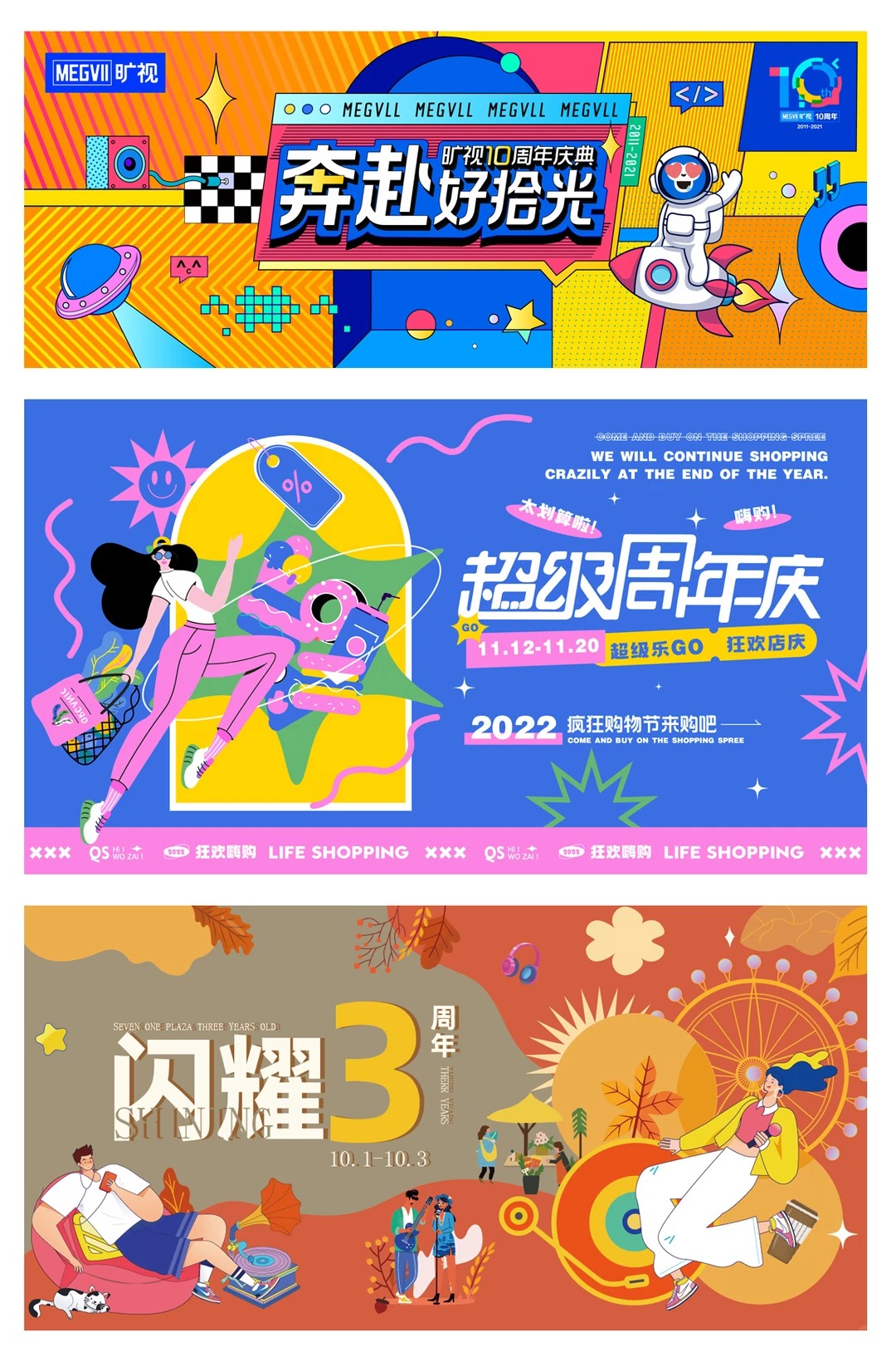 周年庆展板海报 · 周年庆展板 · 周年庆海报 · 周年庆海报设计 · 周年庆主画面设计 · 周年庆活动海报|主视觉 / KV 设计灵感合集