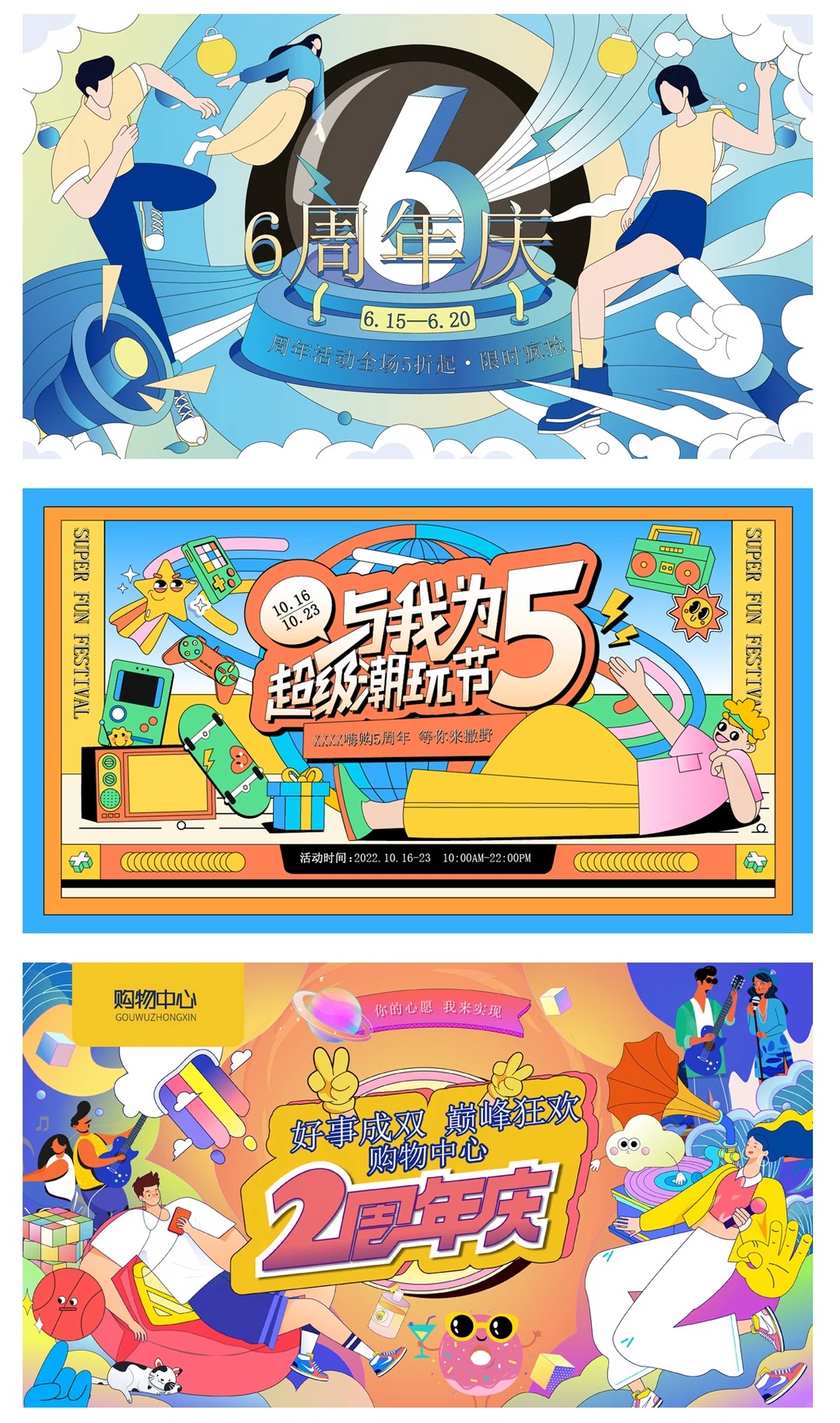 周年庆展板海报 · 周年庆展板 · 周年庆海报 · 周年庆海报设计 · 周年庆主画面设计 · 周年庆活动海报|主视觉 / KV 设计灵感合集