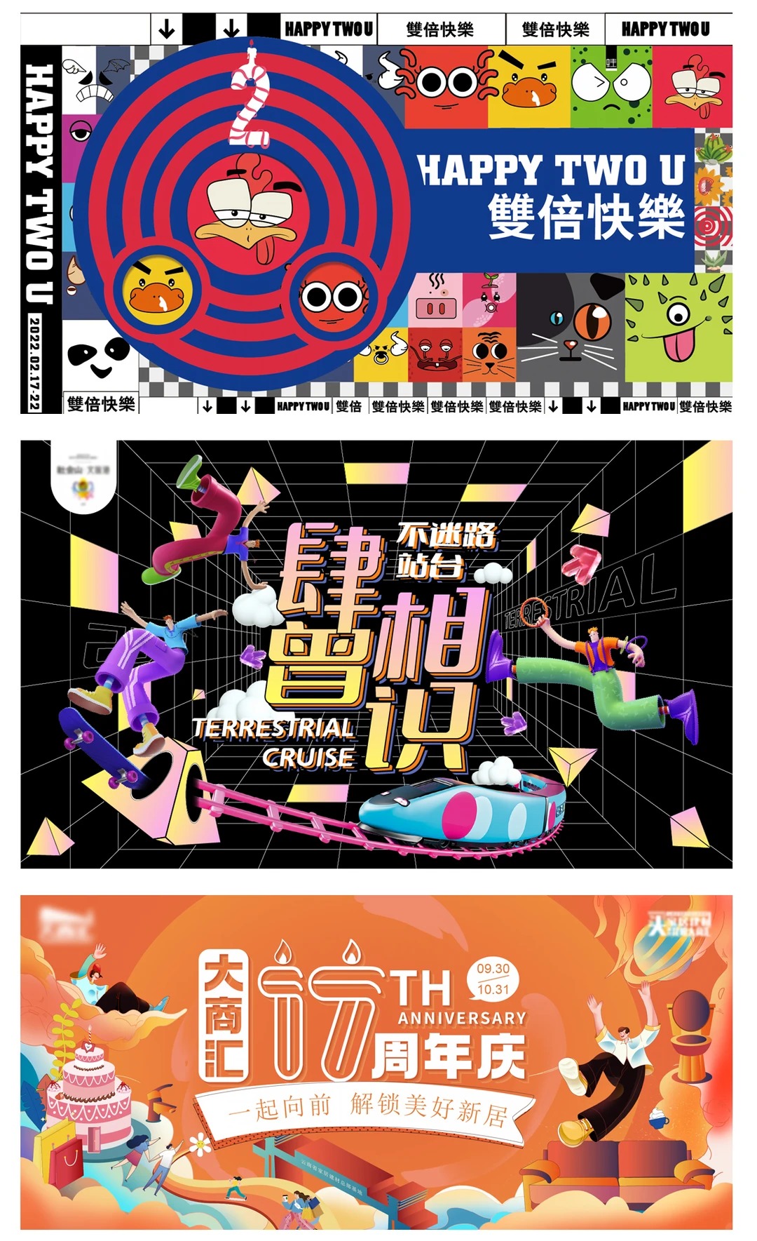 周年庆展板海报 · 周年庆展板 · 周年庆海报 · 周年庆海报设计 · 周年庆主画面设计 · 周年庆活动海报|主视觉 / KV 设计灵感合集