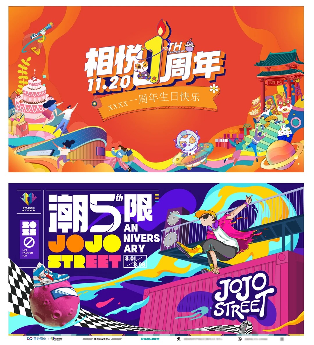 周年庆展板海报 · 周年庆展板 · 周年庆海报 · 周年庆海报设计 · 周年庆主画面设计 · 周年庆活动海报|主视觉 / KV 设计灵感合集