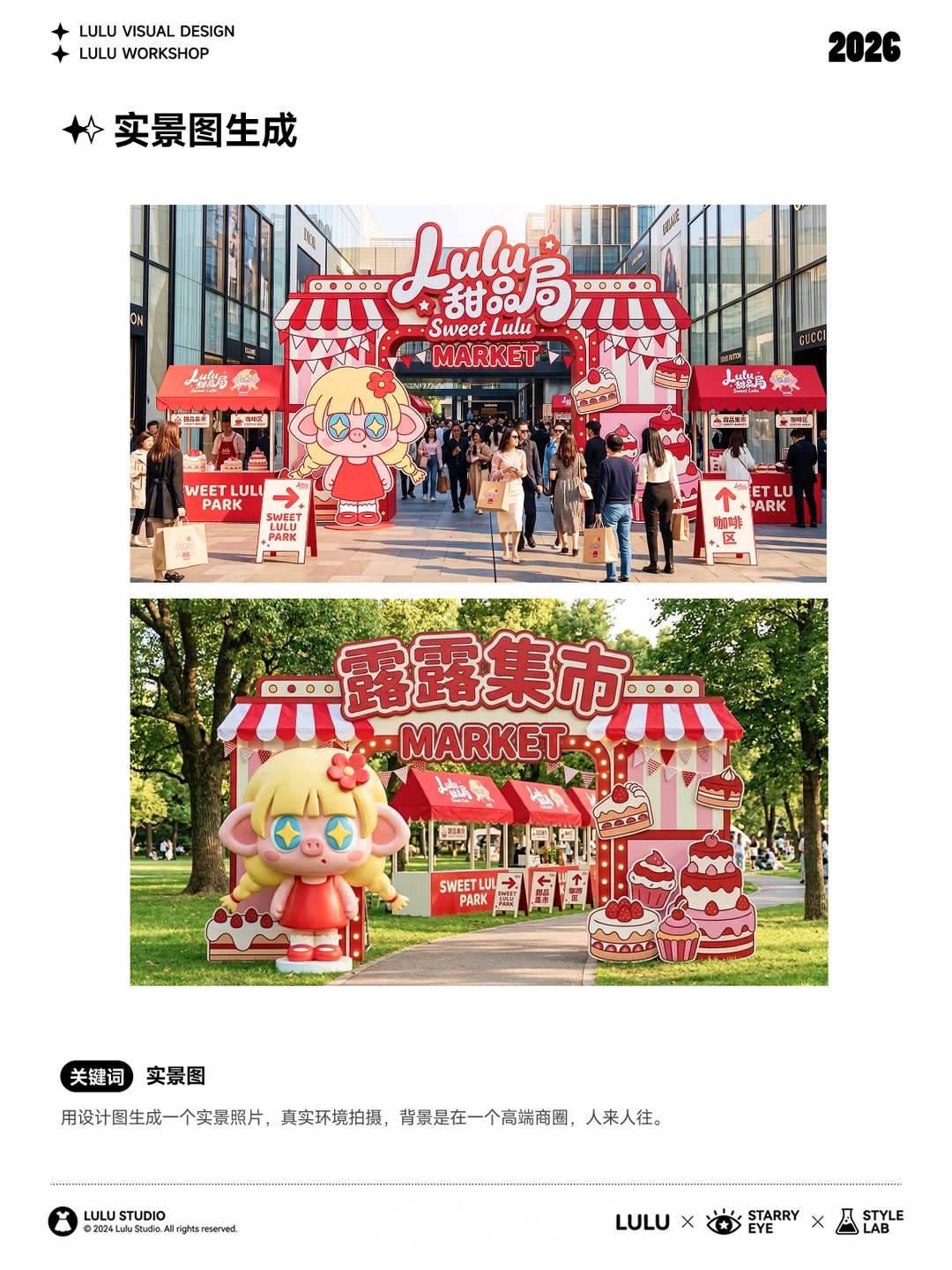 品牌全案主KV · 市集美陈与IP延展