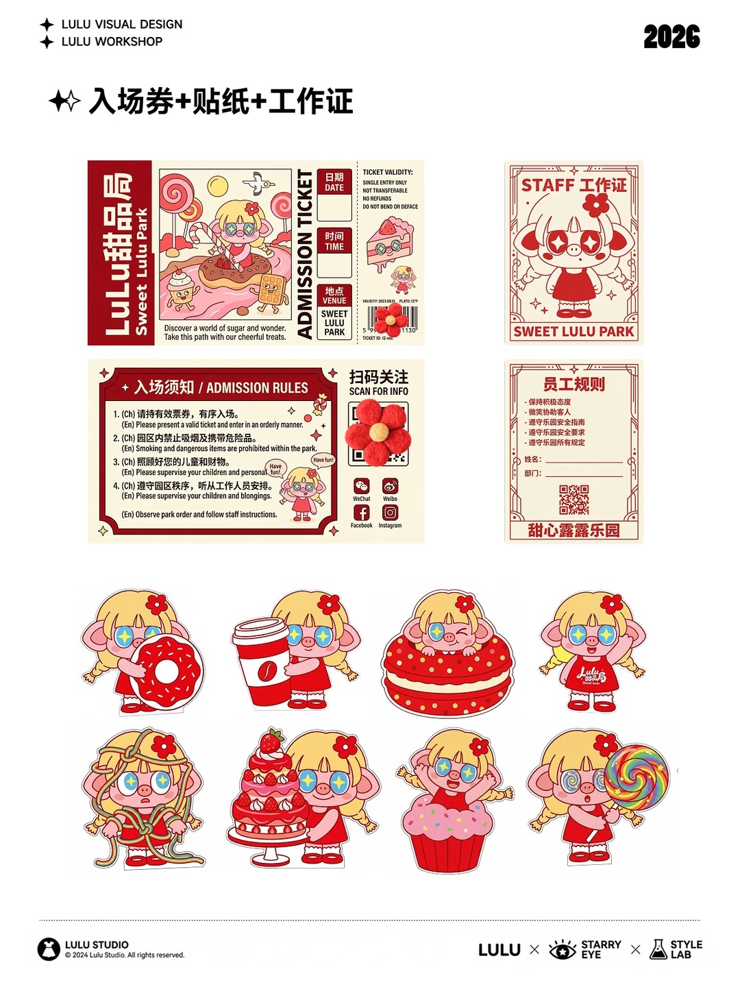 品牌全案主KV · 市集美陈与IP延展