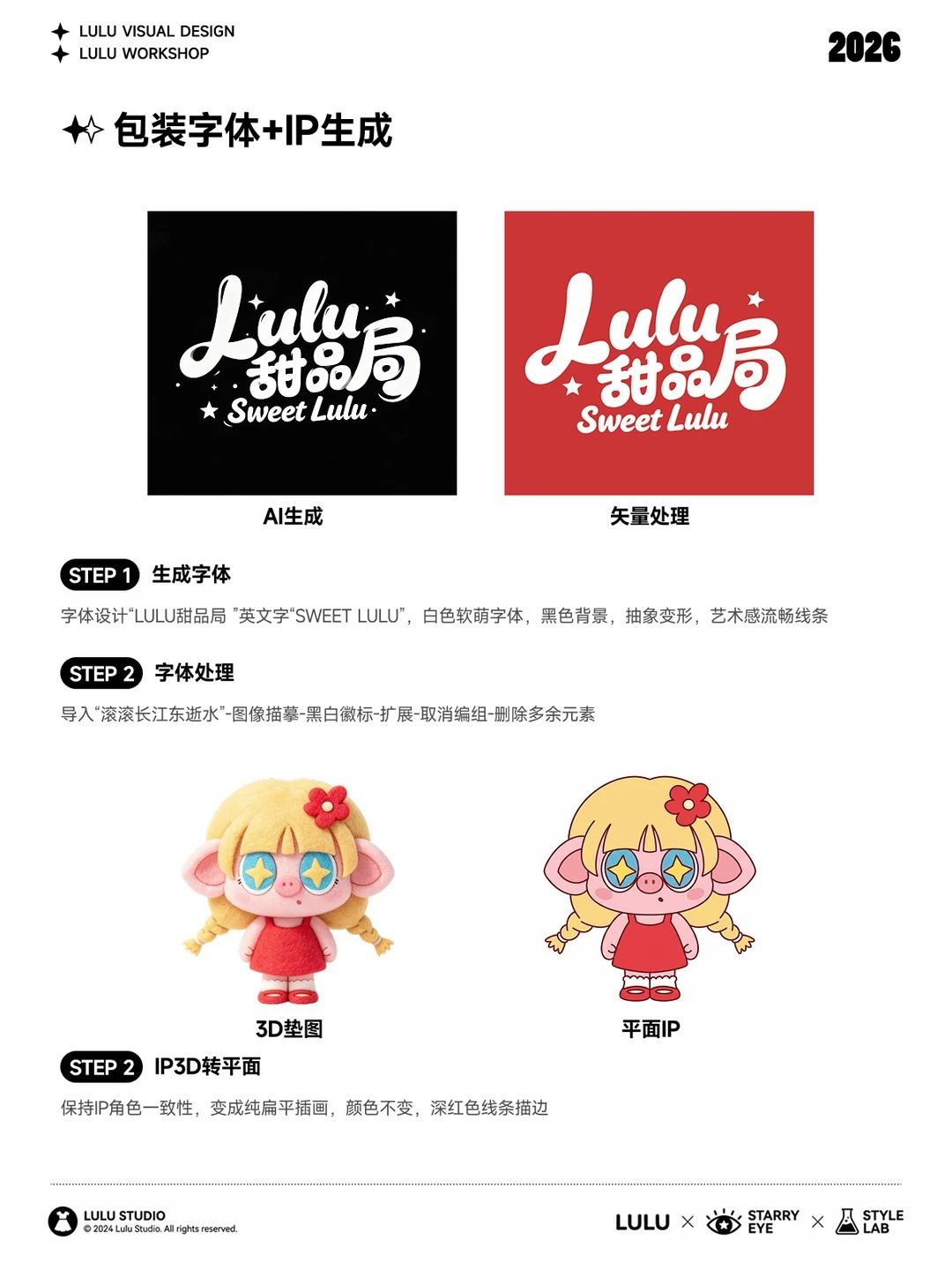 品牌全案主KV · 市集美陈与IP延展