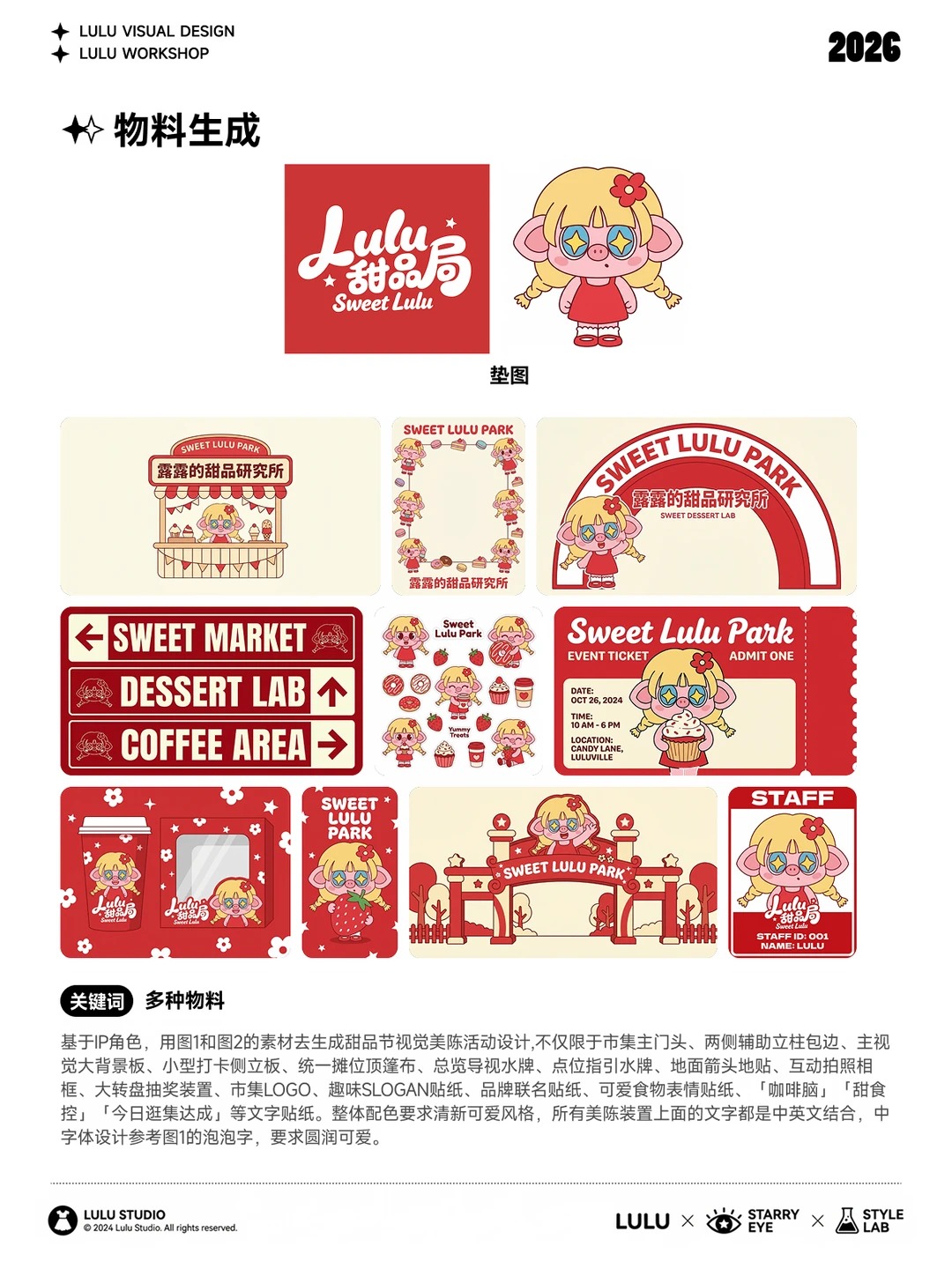 品牌全案主KV · 市集美陈与IP延展