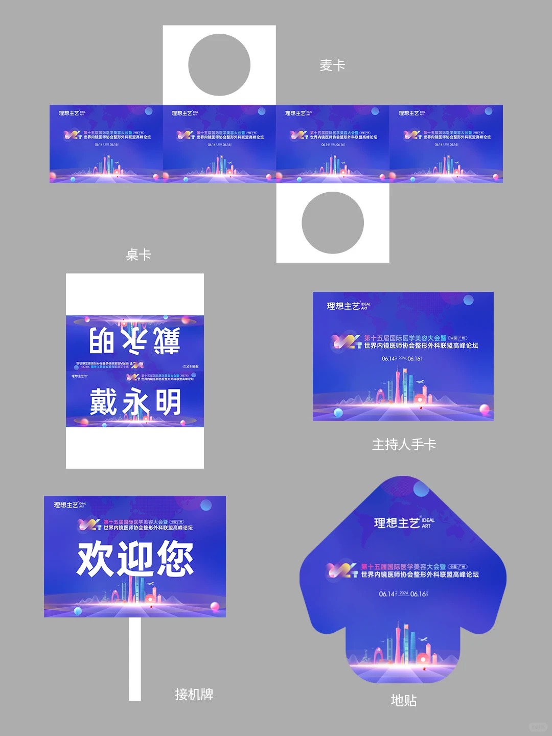 活动会议主视觉 · 主KV与物料延展