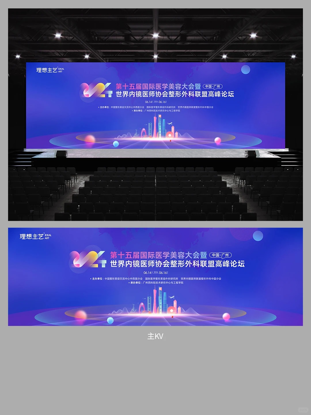 活动会议主视觉 · 主KV与物料延展