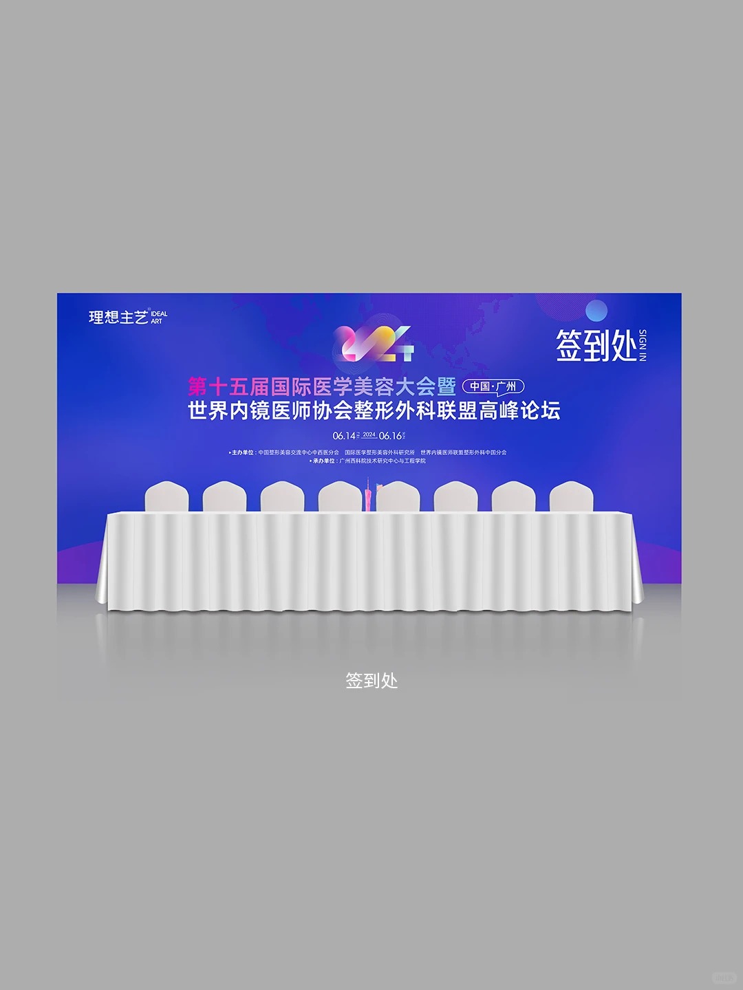 活动会议主视觉 · 主KV与物料延展