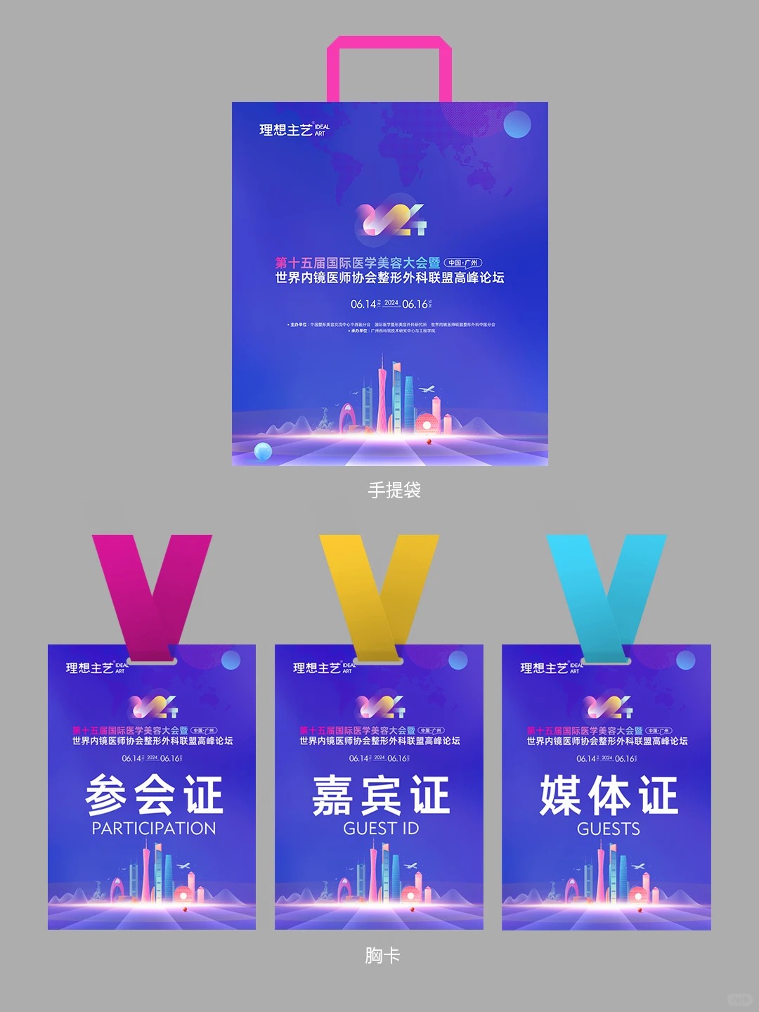 活动会议主视觉 · 主KV与物料延展