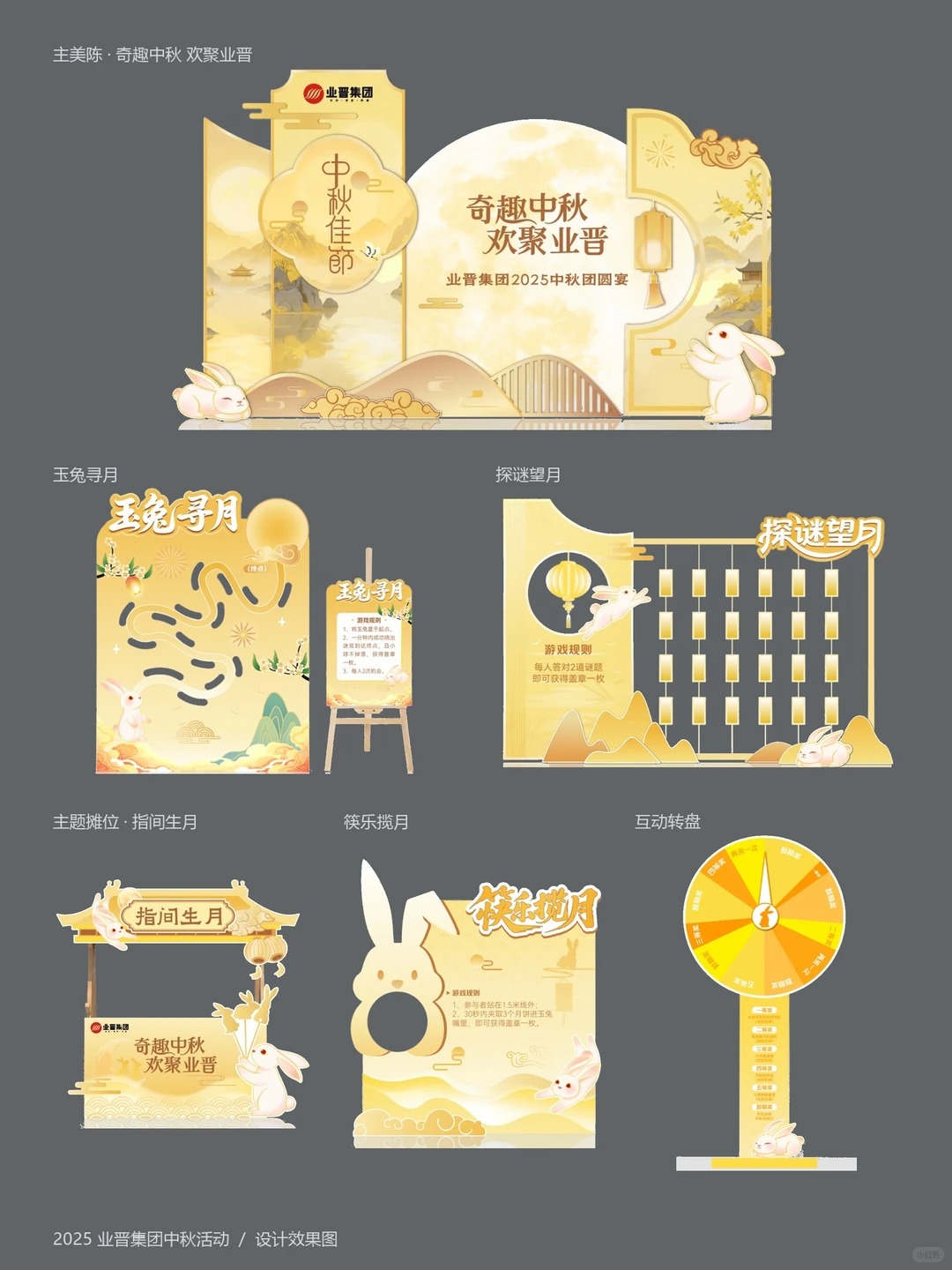 企业中秋游园会 · 国风美陈布置