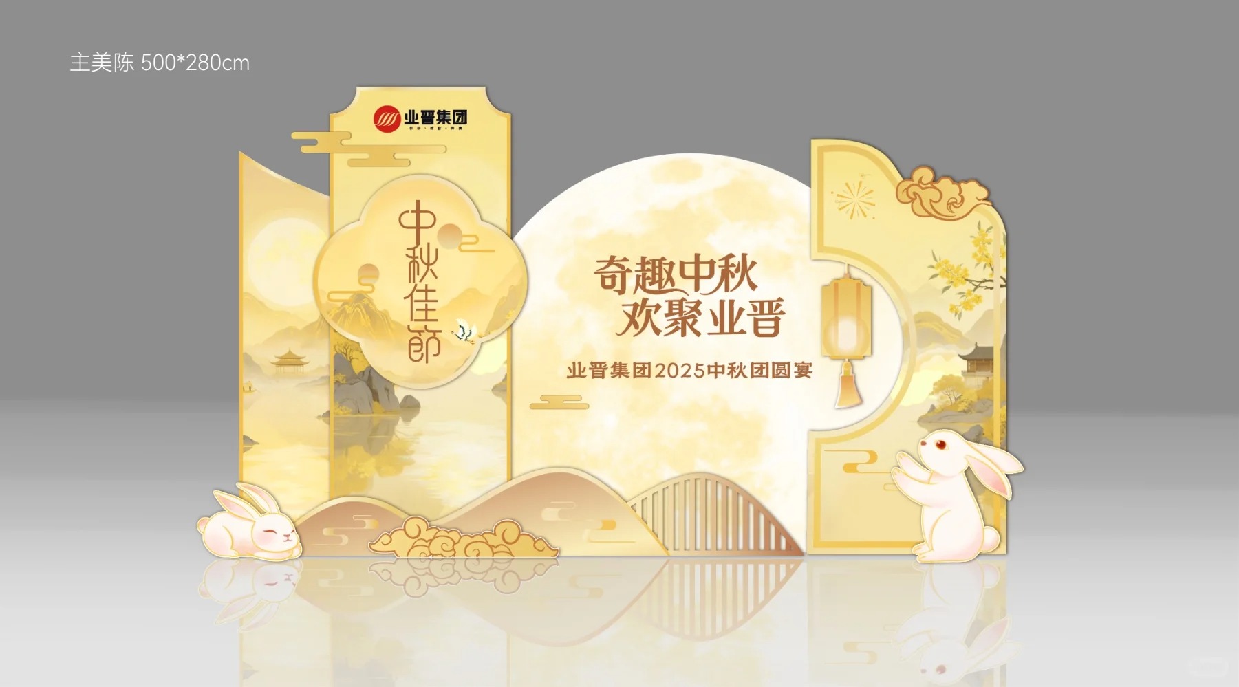 企业中秋游园会 · 国风美陈布置