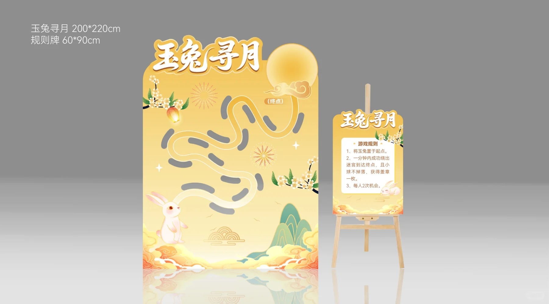 企业中秋游园会 · 国风美陈布置