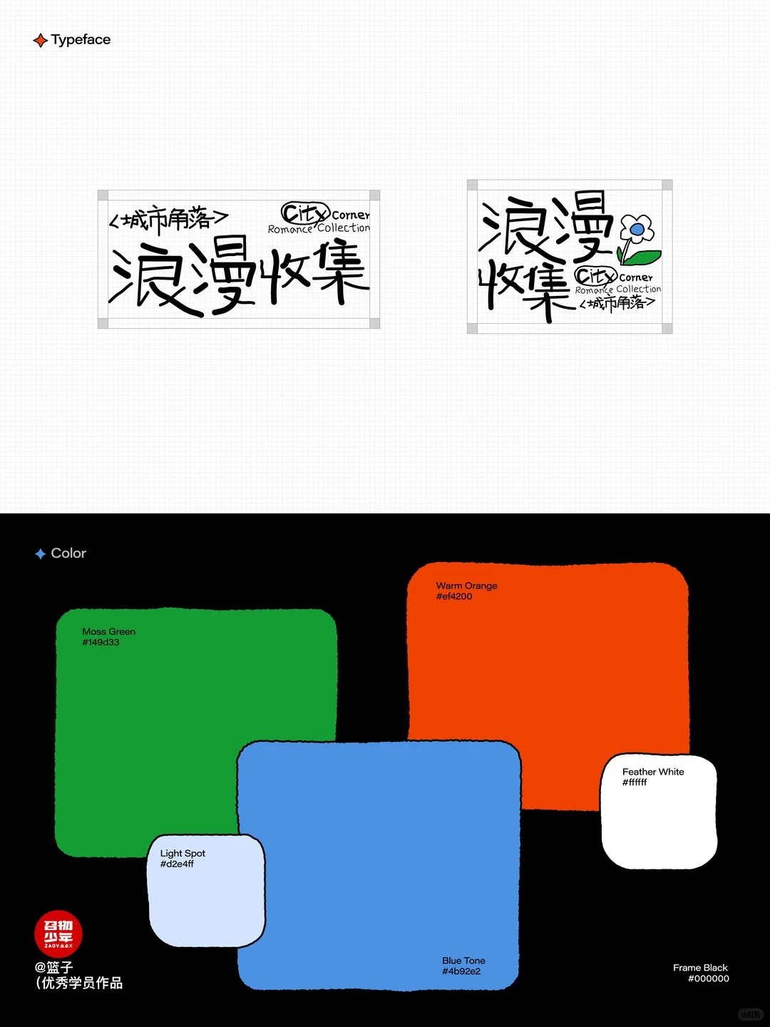 召物少年 · 品牌视觉与版式设计
