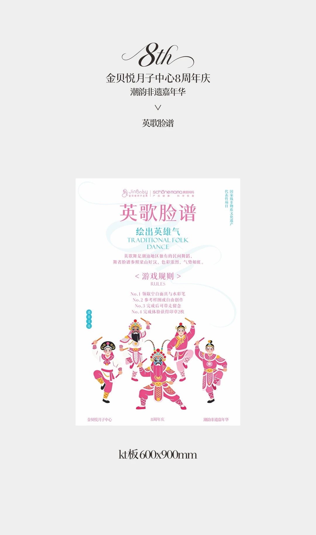 美业周年庆 · 潮汕英歌舞与非遗美陈