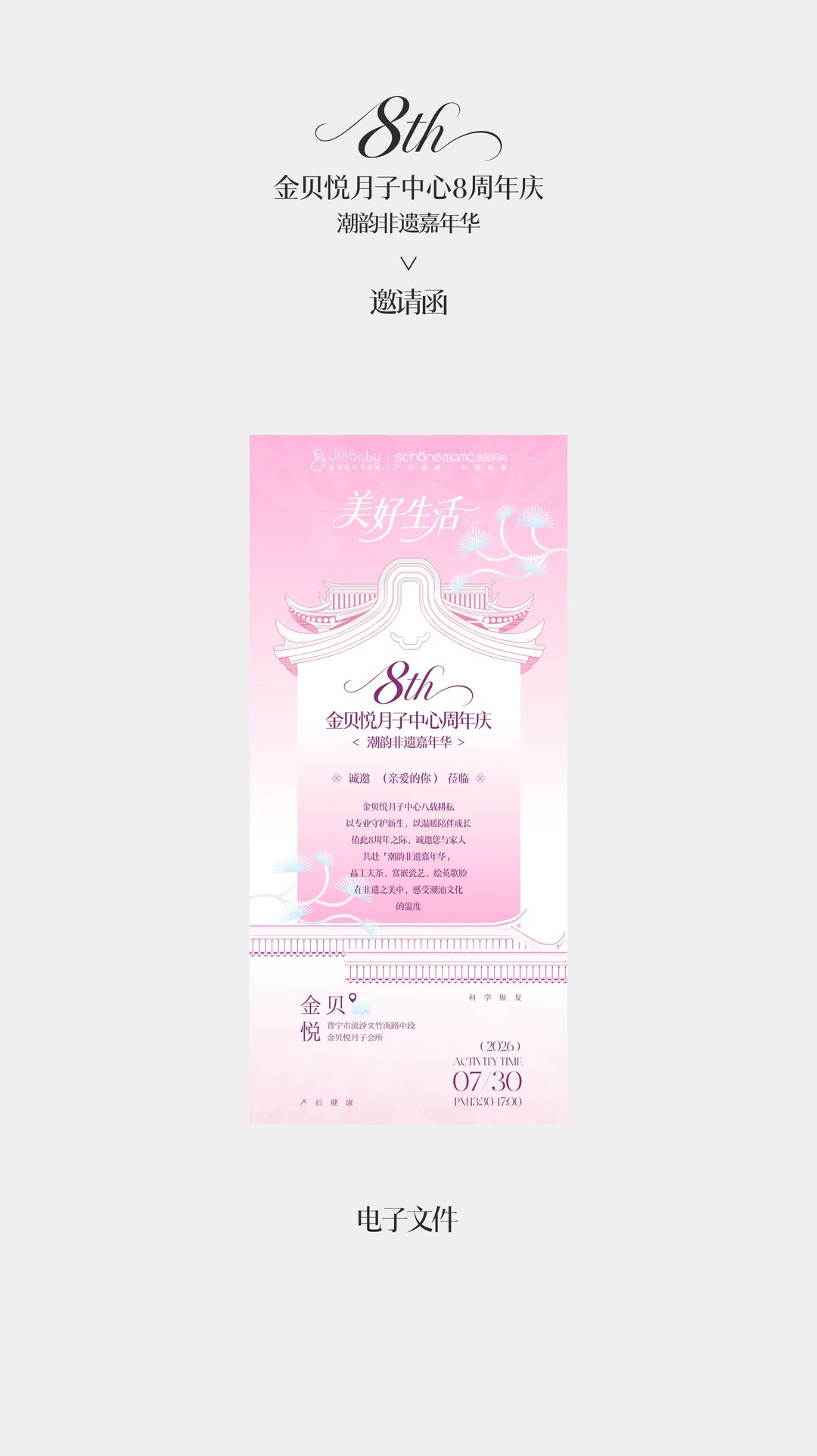 美业周年庆 · 潮汕英歌舞与非遗美陈