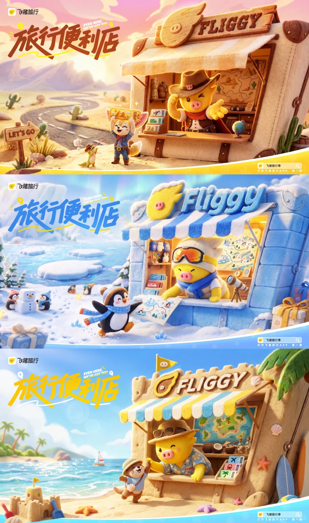 品牌运营KV｜飞猪旅行·旅行便利店_1_OMG- Design Lab｜商业KV设计