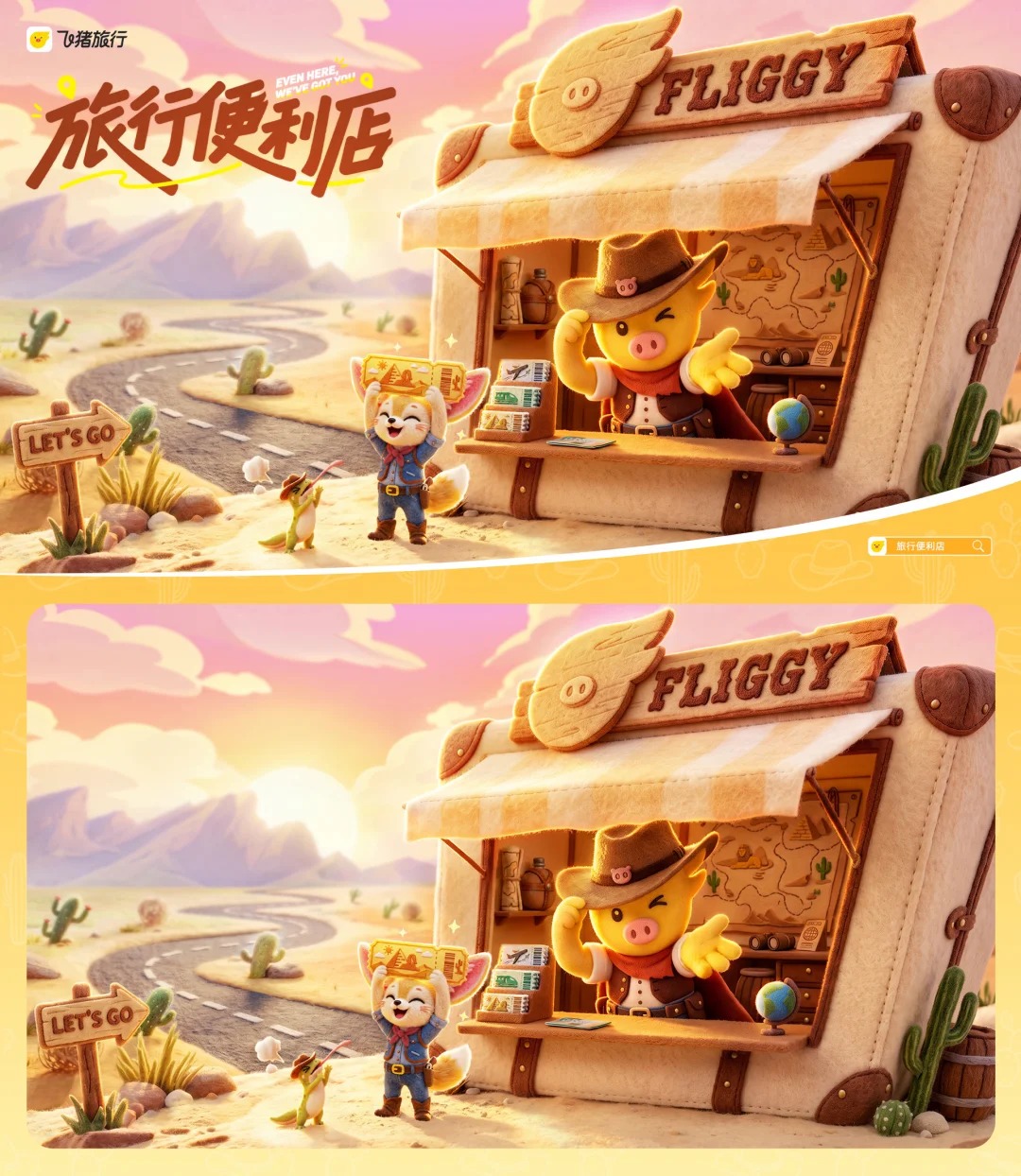 品牌运营KV｜飞猪旅行·旅行便利店_2_OMG- Design Lab｜商业KV设计