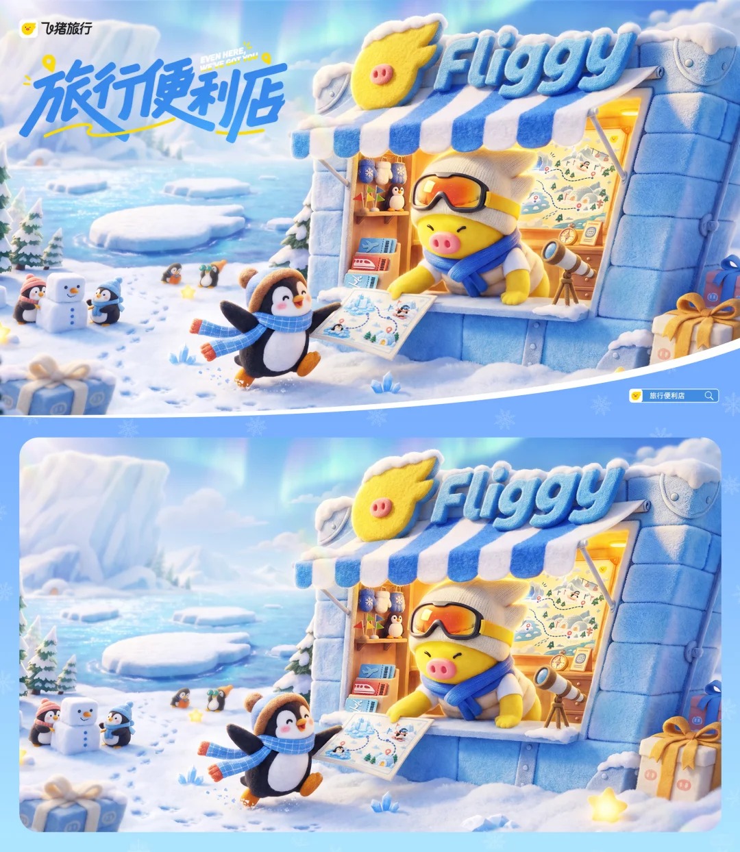品牌运营KV｜飞猪旅行·旅行便利店_3_OMG- Design Lab｜商业KV设计