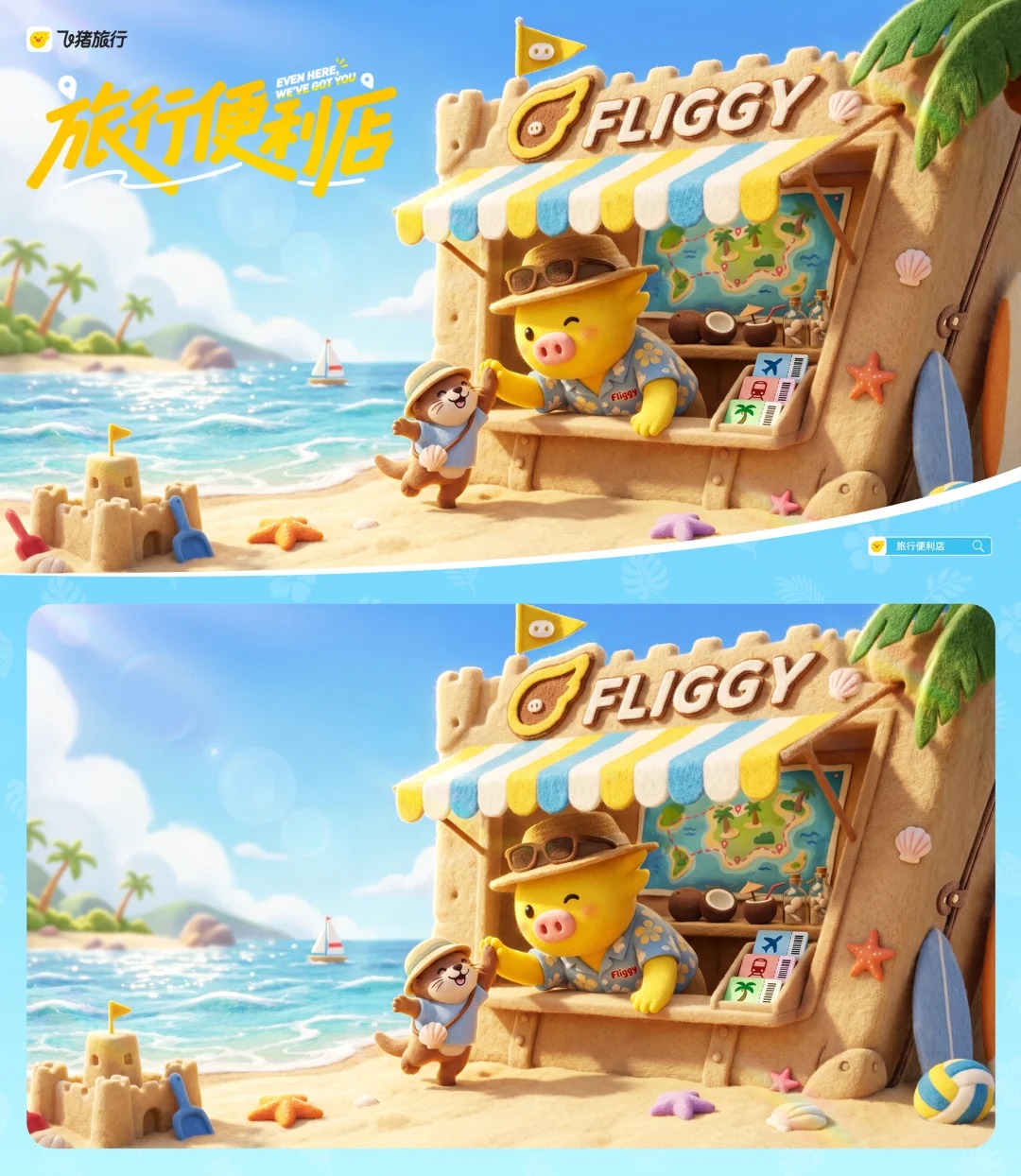 品牌运营KV｜飞猪旅行·旅行便利店_4_OMG- Design Lab｜商业KV设计