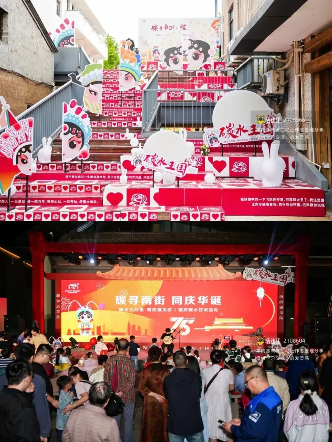 国庆活动美陈 · 楼梯场景与定制物料