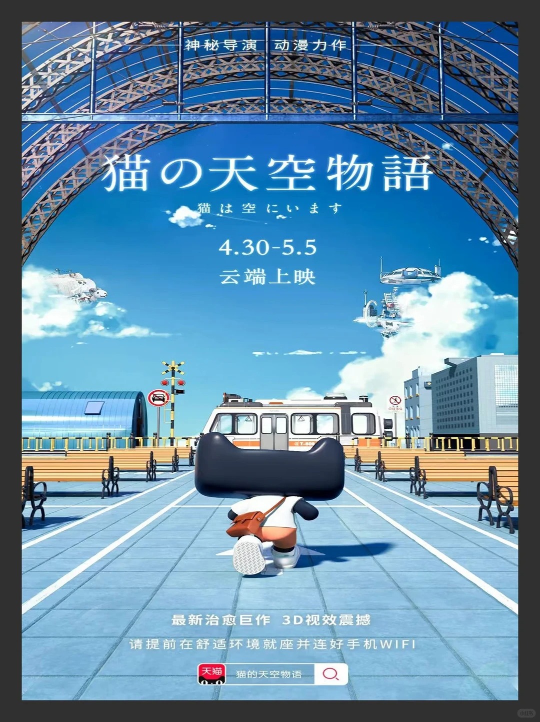 场景合成海报 · 商业宣传空间叙事