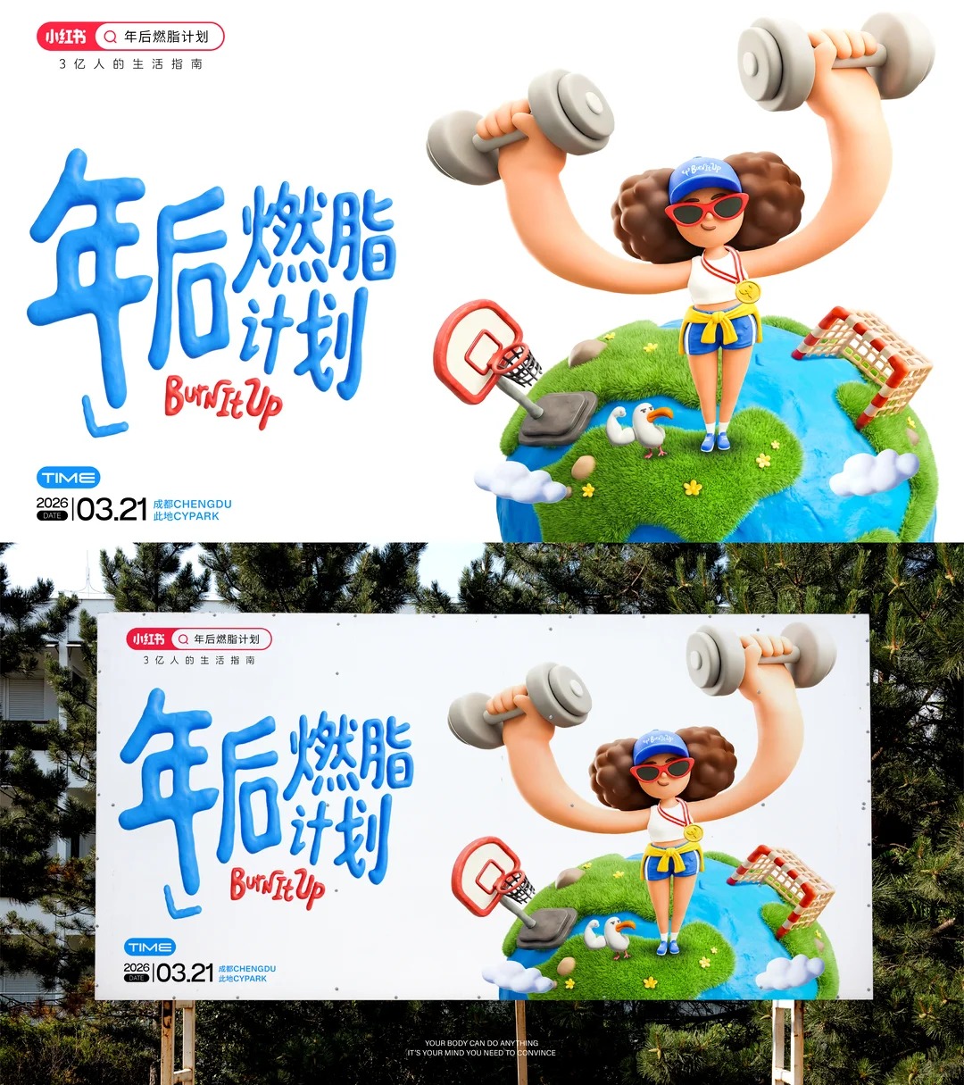 年轻化品牌设计 · 士气商业课视觉