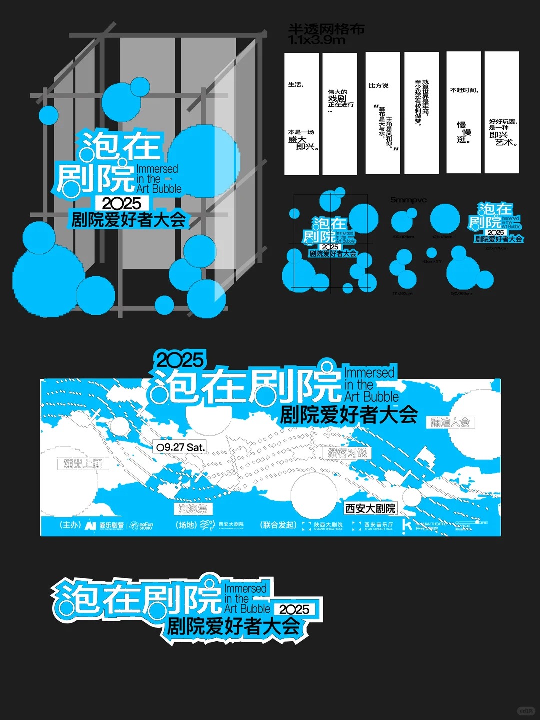 安大剧院 · 剧院市集摊位与导视物料