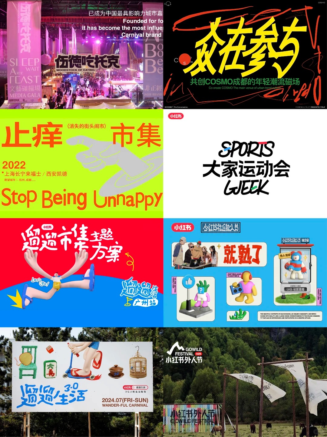 小红书外人节 · 市集招商与活动方案