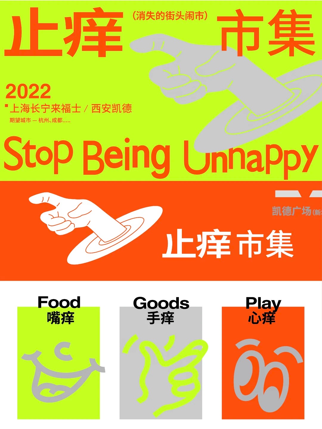 小红书外人节 · 市集招商与活动方案