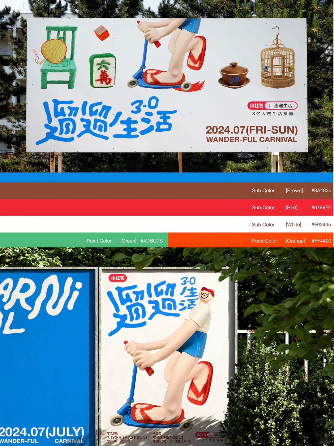 小红书外人节 · 市集招商与活动方案
