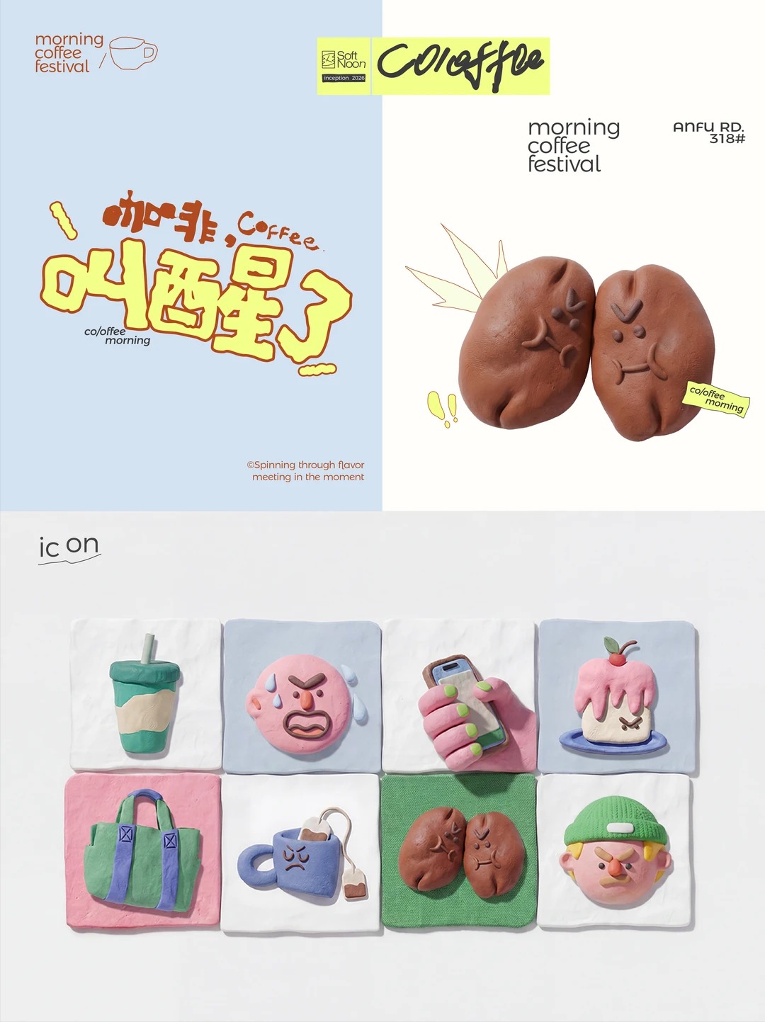 咖啡节活动视觉 · 品牌全案设计