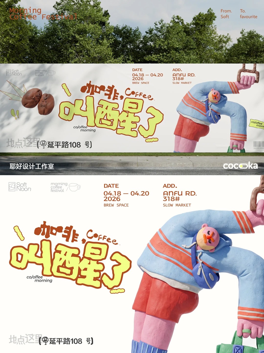 咖啡节活动视觉 · 品牌全案设计