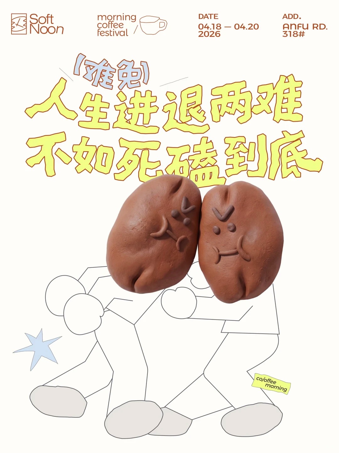 咖啡节活动视觉 · 品牌全案设计