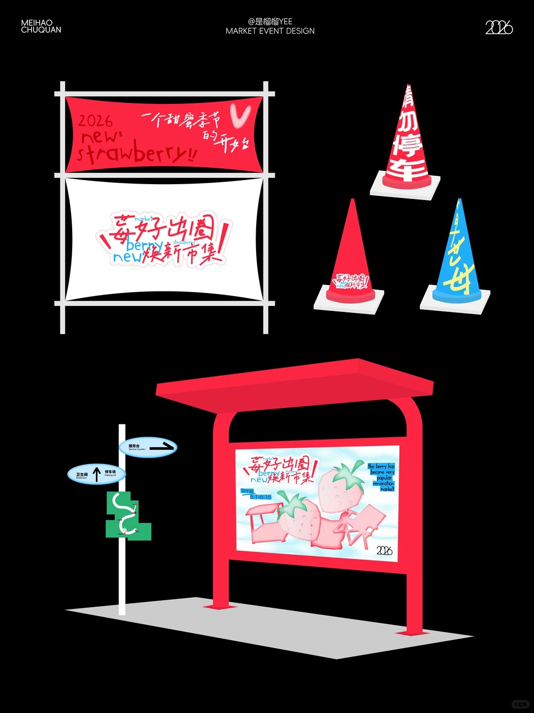 夏日集市美陈 · 夜市视觉主KV