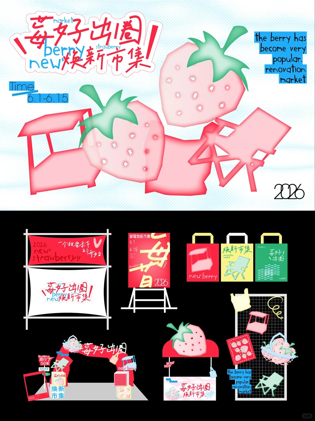 夏日集市美陈 · 夜市视觉主KV