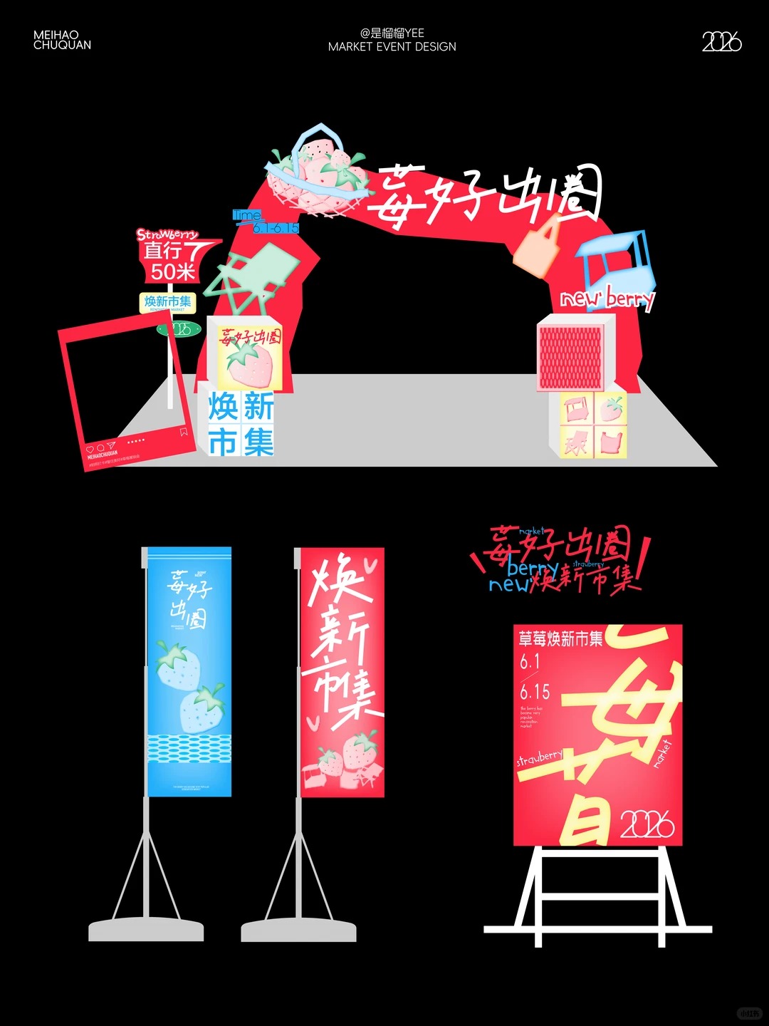 夏日集市美陈 · 夜市视觉主KV