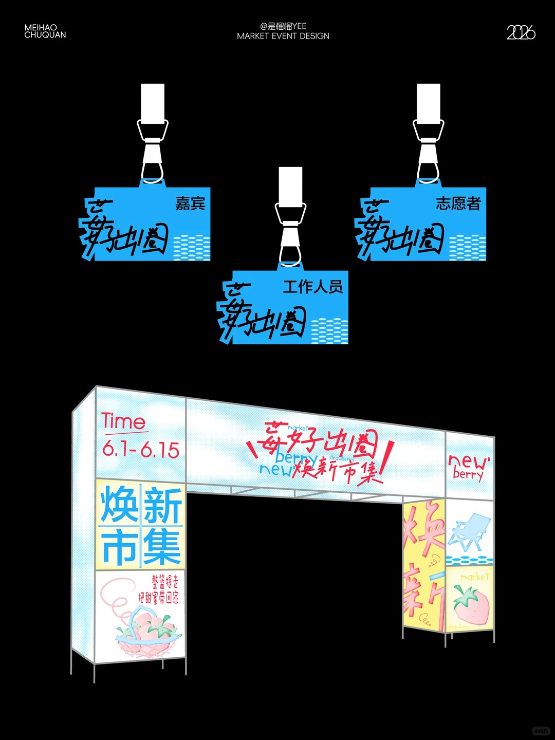 夏日集市美陈 · 夜市视觉主KV