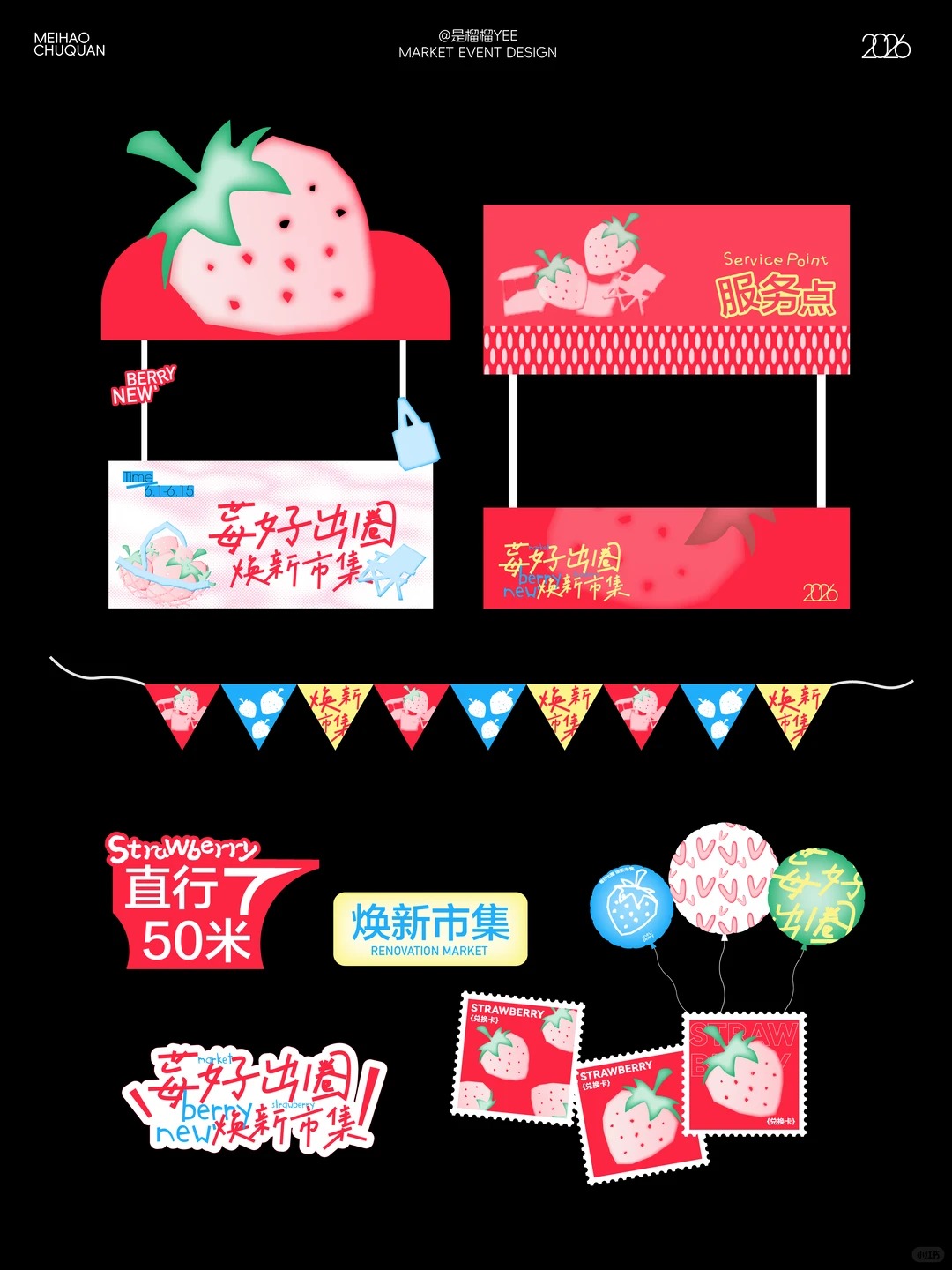 夏日集市美陈 · 夜市视觉主KV