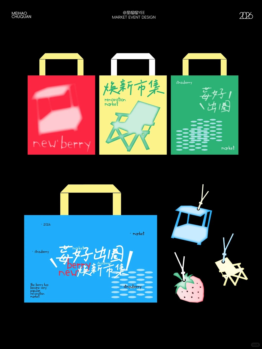 夏日集市美陈 · 夜市视觉主KV